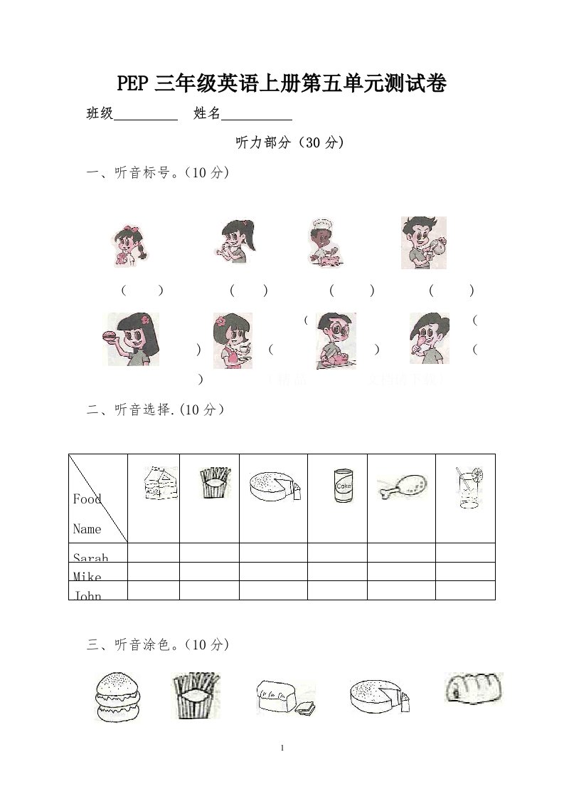 PEP小学三年级英语上册第5单元测试卷