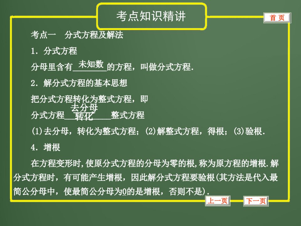 中考数学分式方程专题复习全面版