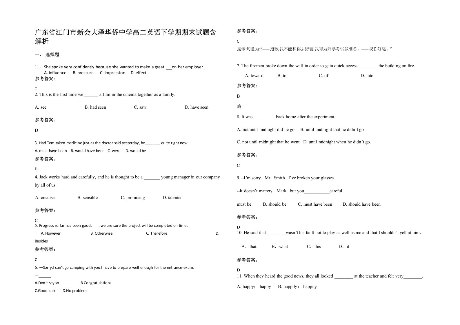 广东省江门市新会大泽华侨中学高二英语下学期期末试题含解析