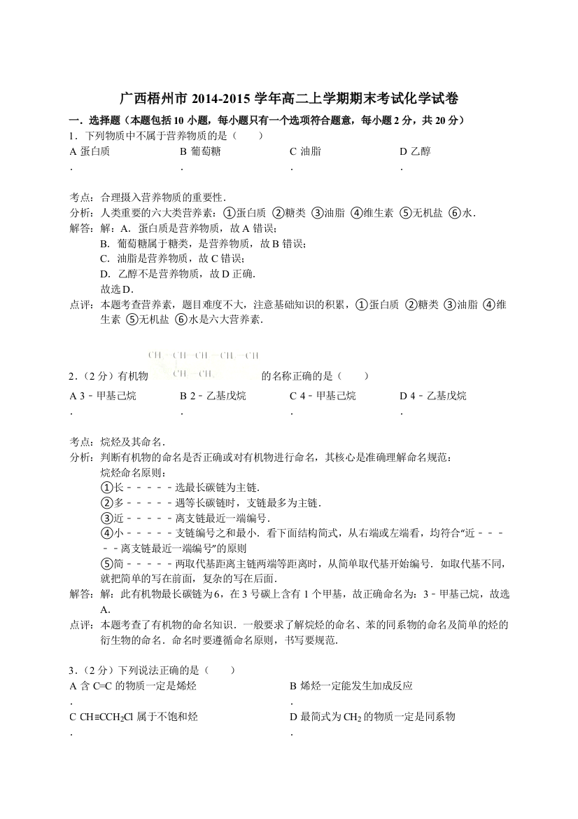 广西梧州市2014高二上学期期末考试化学试卷