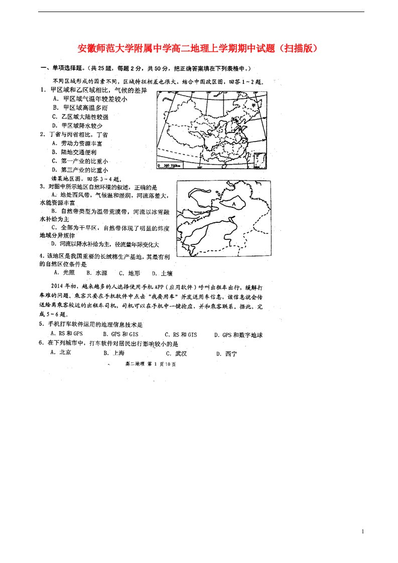 安徽师范大学附属中学高二地理上学期期中试题（扫描版）