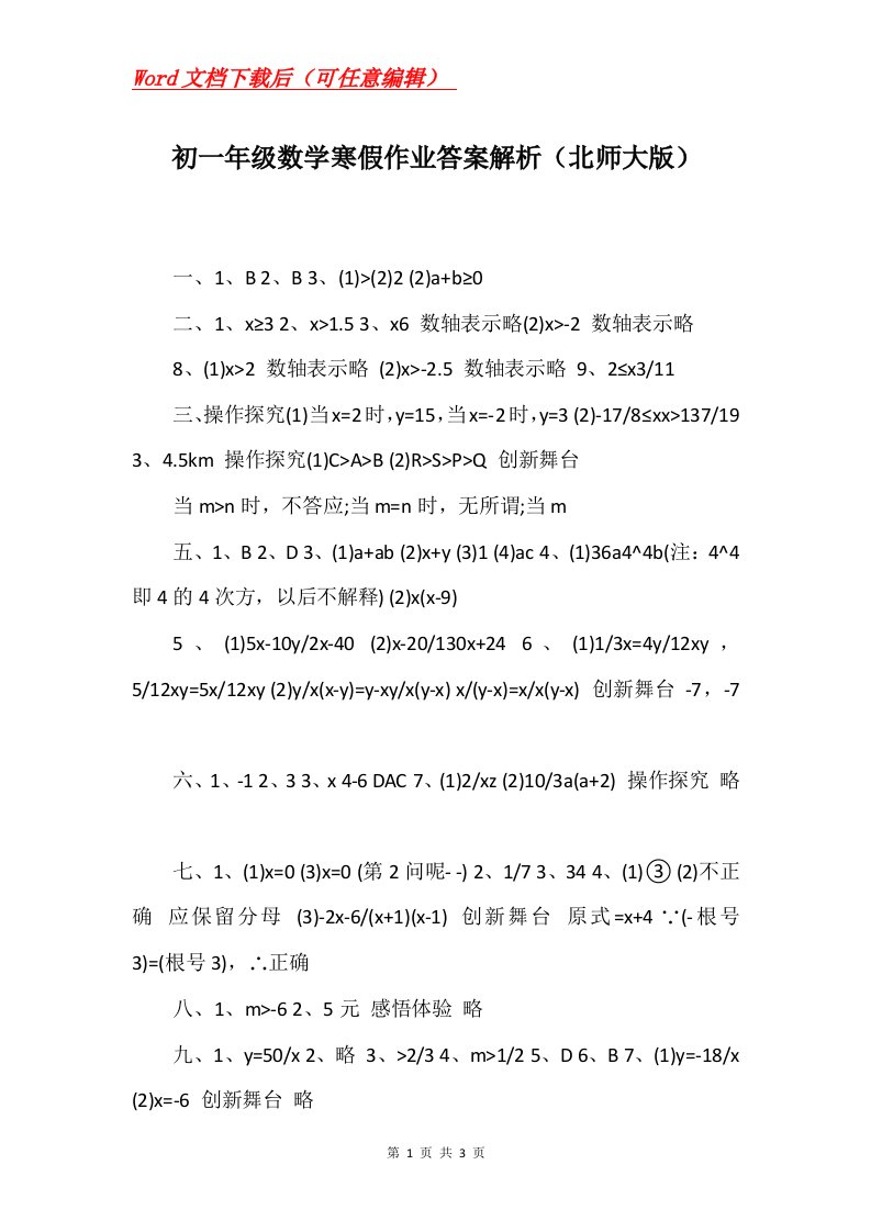 初一年级数学寒假作业答案解析北师大版