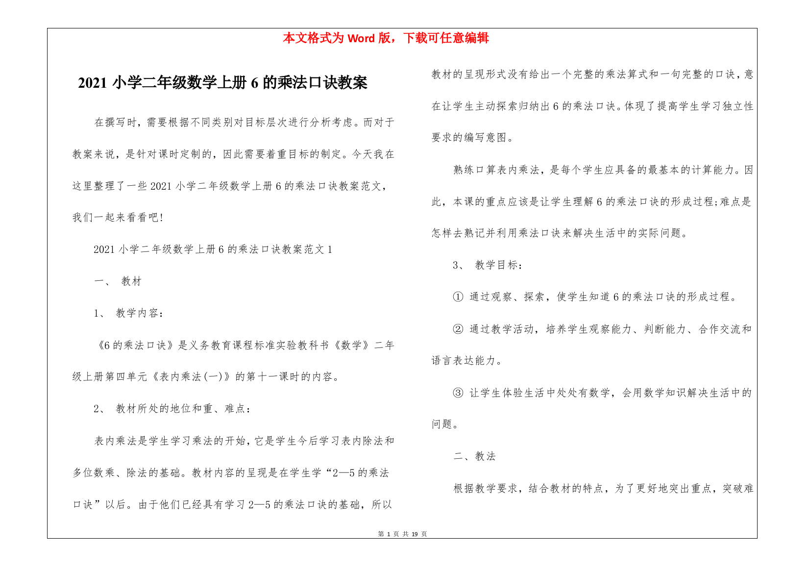 2021小学二年级数学上册6的乘法口诀教案