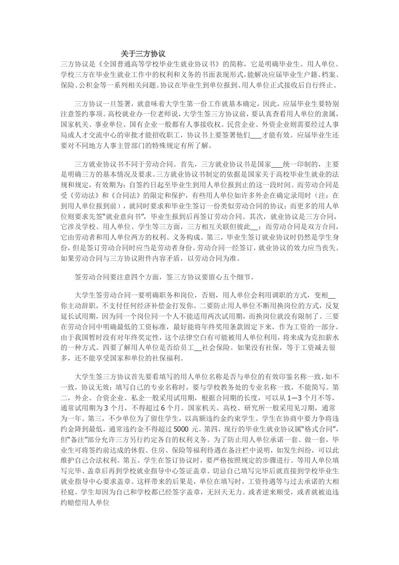 就业协议注意事项