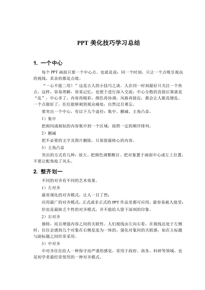 PPT美化技巧学习总结