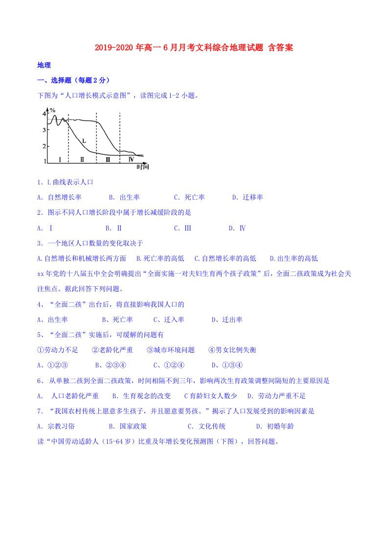 2019-2020年高一6月月考文科综合地理试题