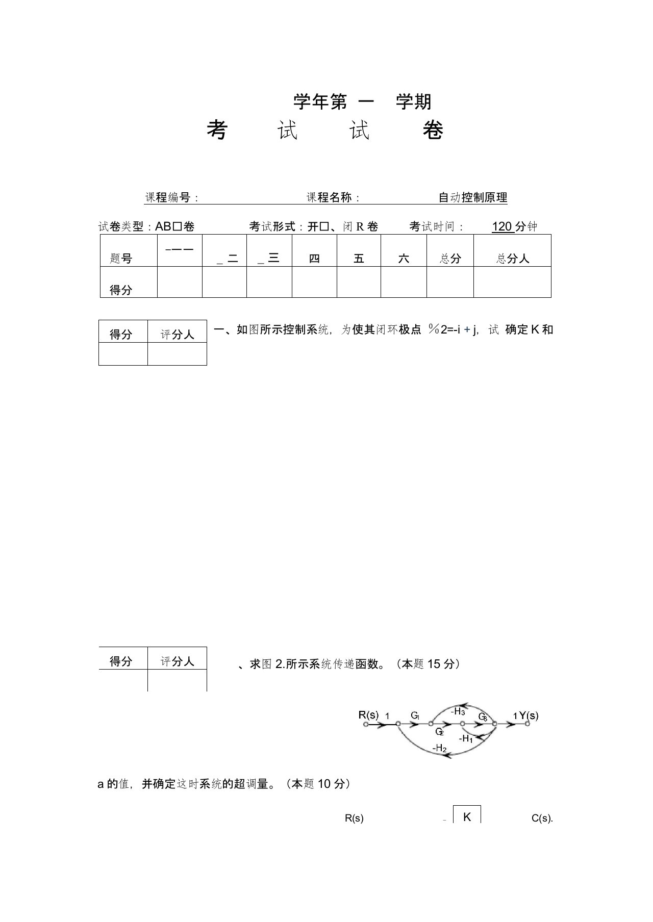 《自动控制原理》期末试卷(A)(附答案