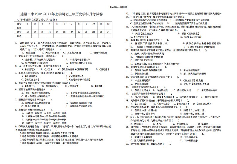 2023年北师大版历史九年级上册第一单元测试卷(最新版)