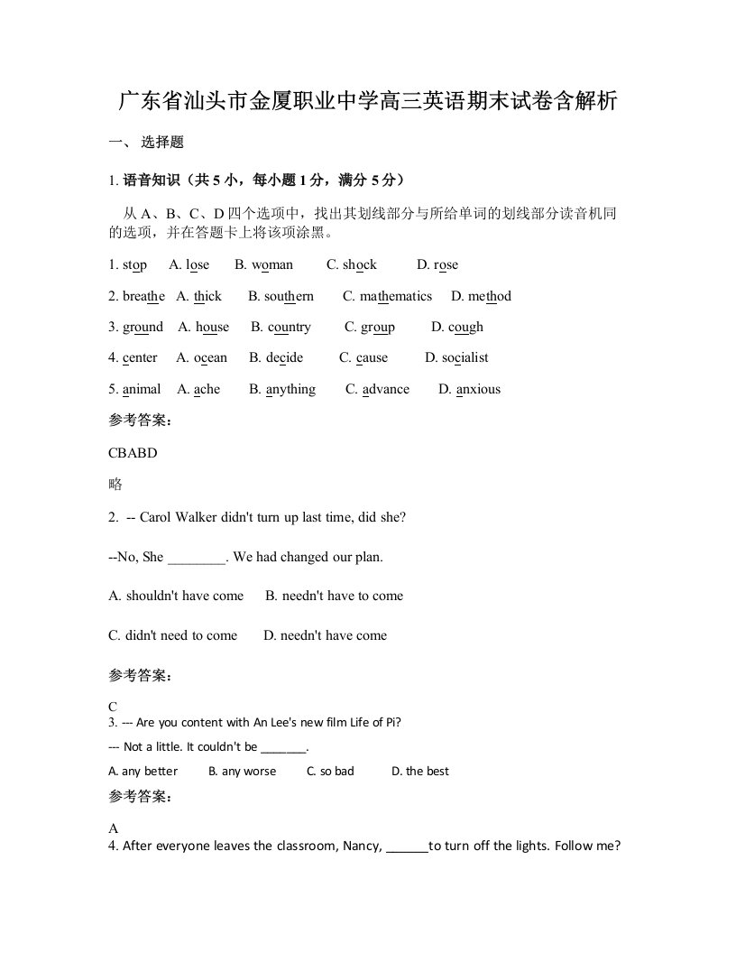 广东省汕头市金厦职业中学高三英语期末试卷含解析