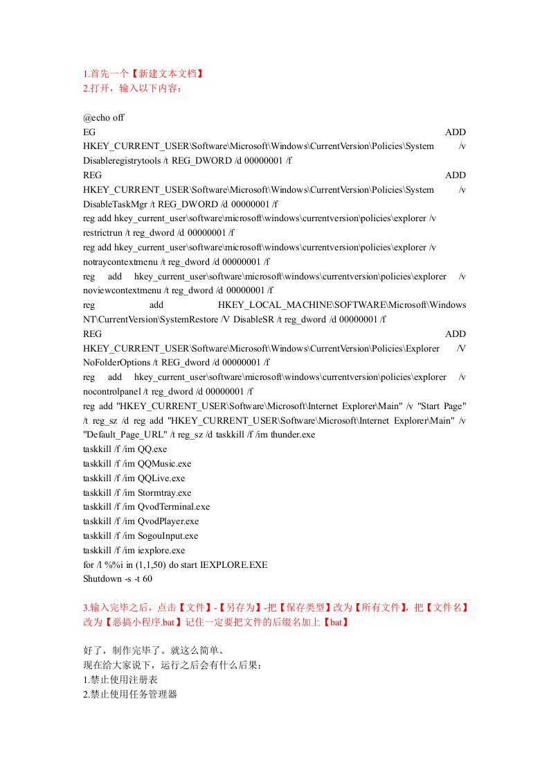 教大家一个恶搞别人电脑的小程序