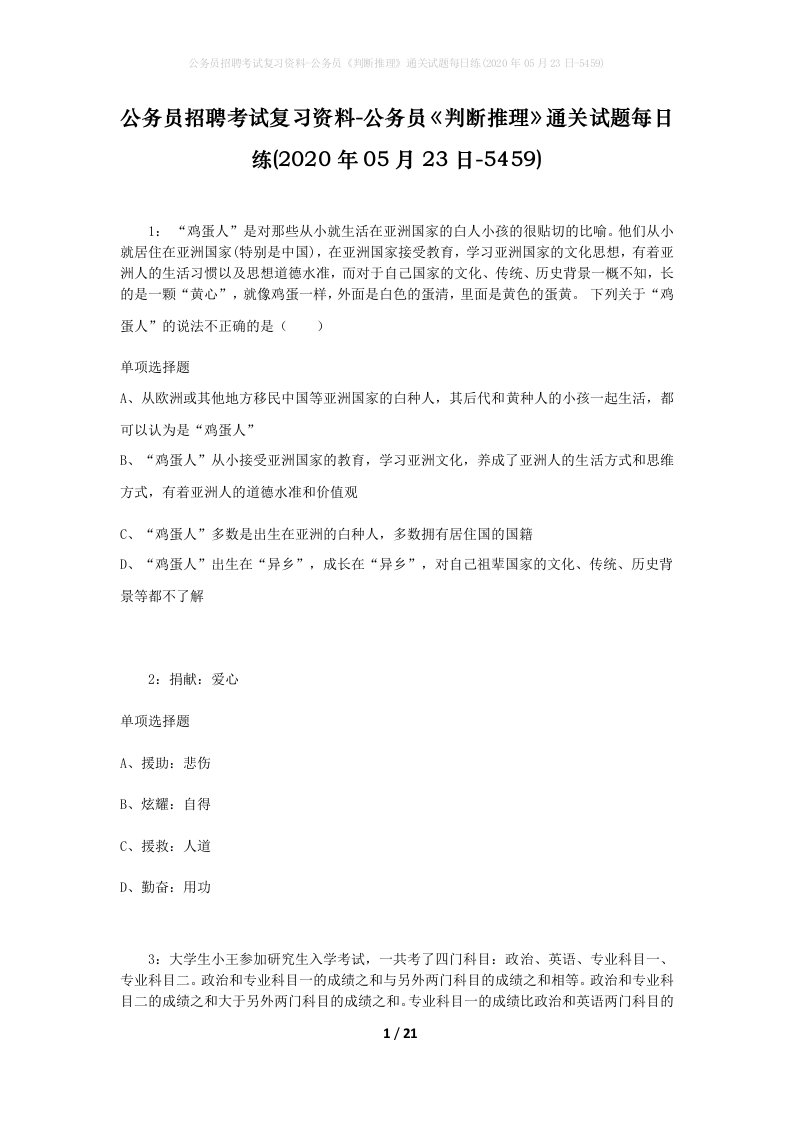 公务员招聘考试复习资料-公务员判断推理通关试题每日练2020年05月23日-5459