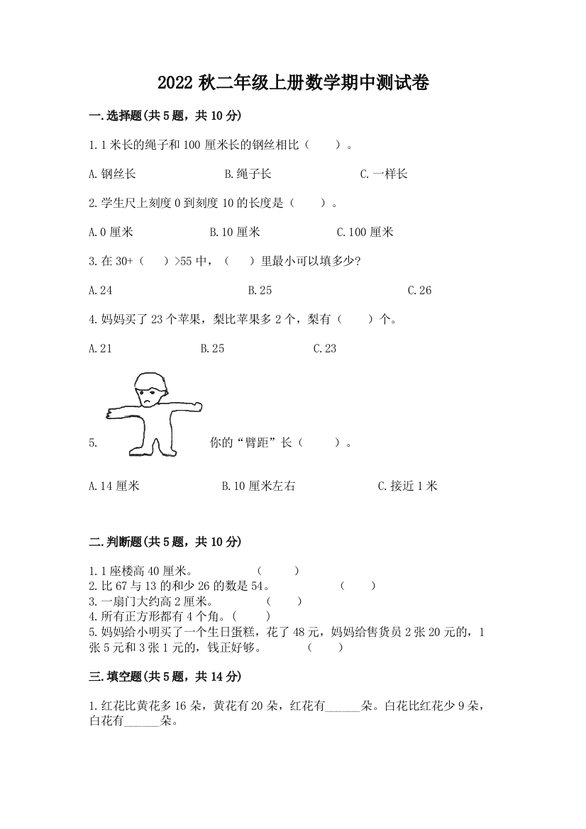 2022秋二年级上册数学期中测试卷(轻巧夺冠)