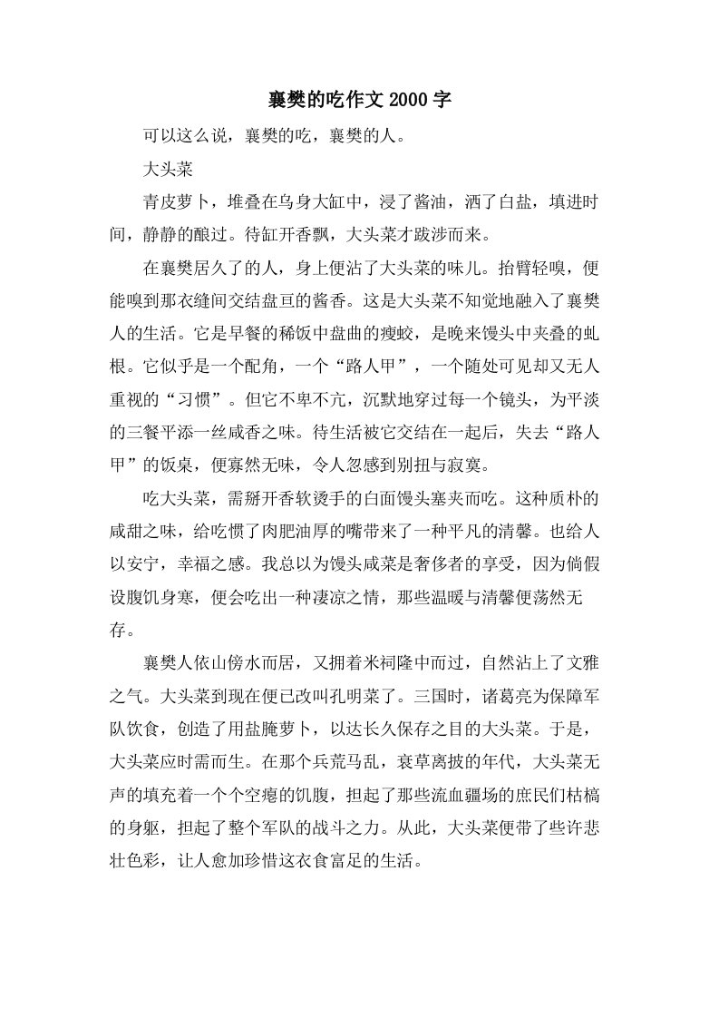 襄樊的吃作文2000字