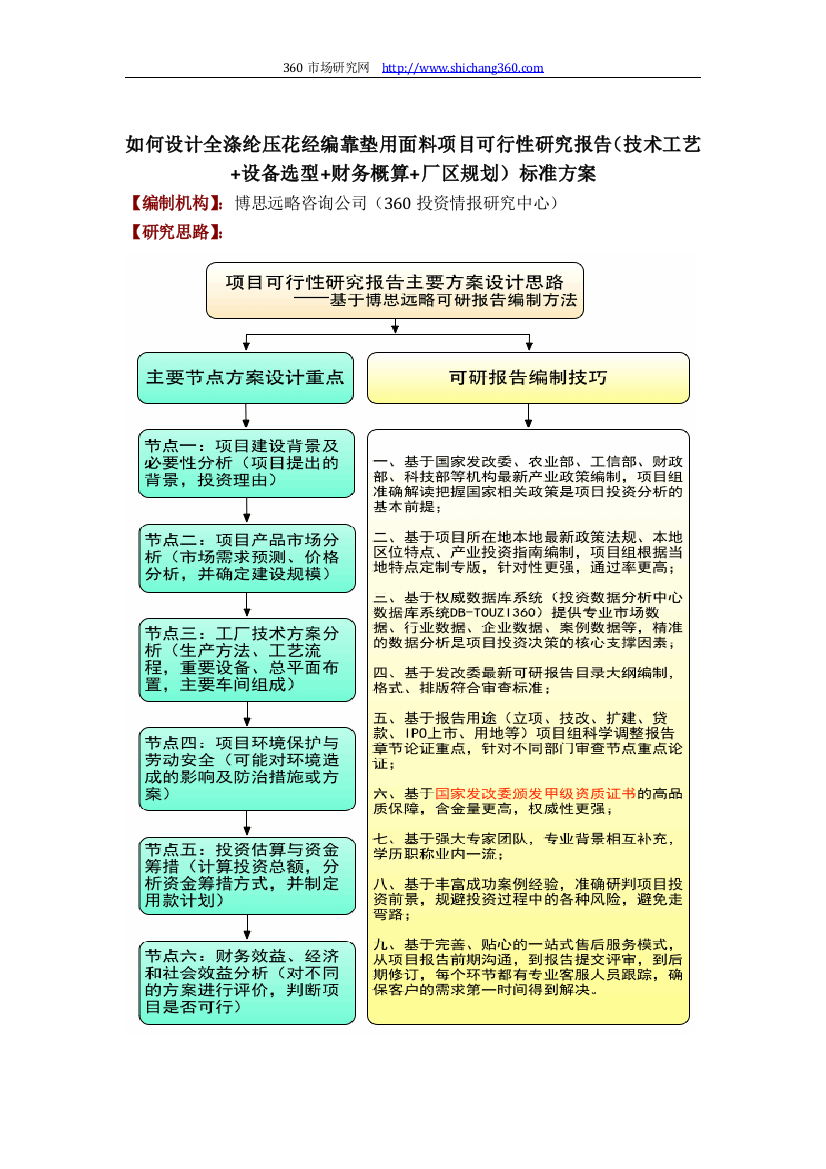 如何设计全涤纶压花经编靠垫用面料项目可行性研究报告(技术工艺+设备选型+财务概算+厂区规划)投资方案