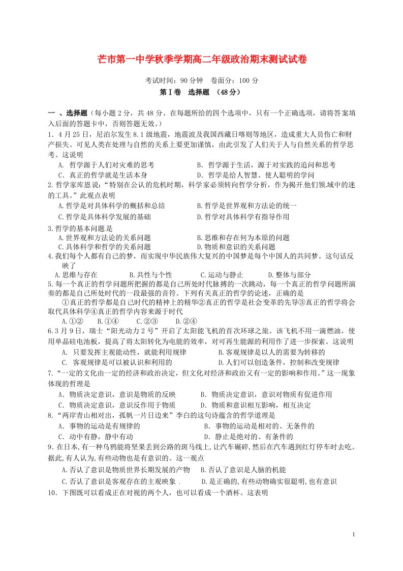 云南省德宏州芒市第一中学高二政治上学期期末考试试题