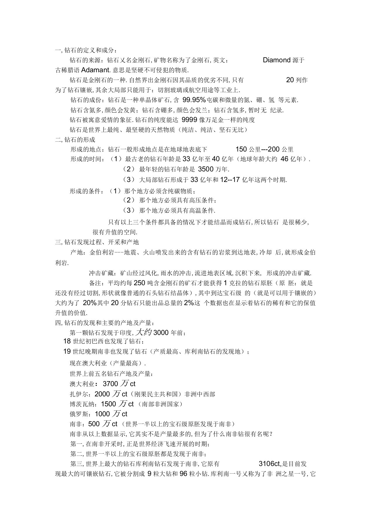 钻石基本专业知识培训资料