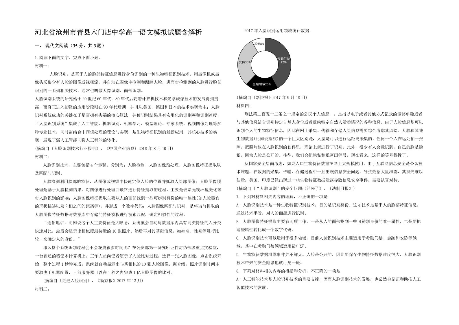 河北省沧州市青县木门店中学高一语文模拟试题含解析