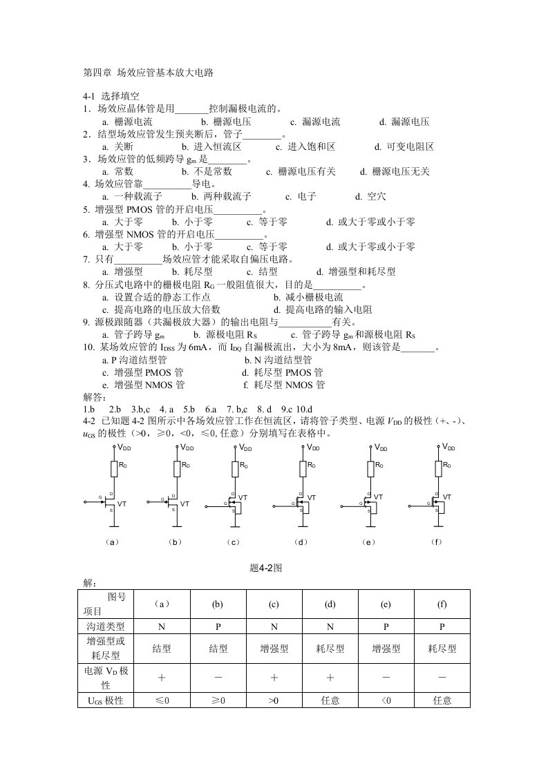 场效应管习题答案