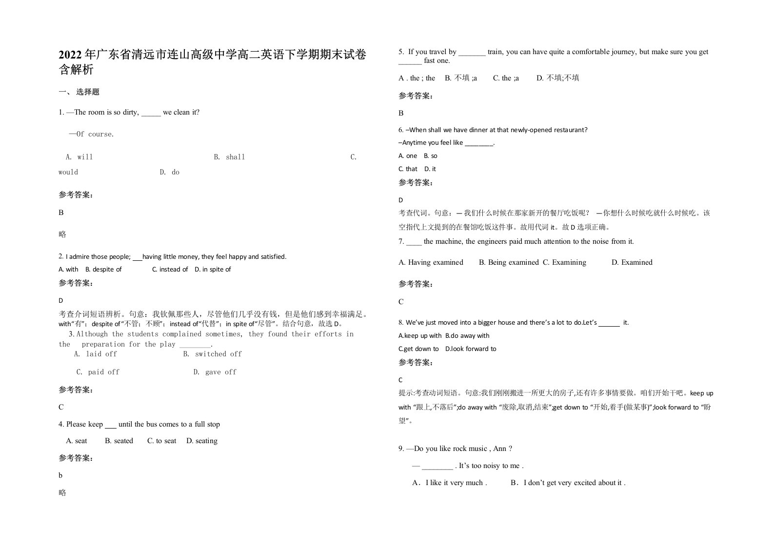 2022年广东省清远市连山高级中学高二英语下学期期末试卷含解析