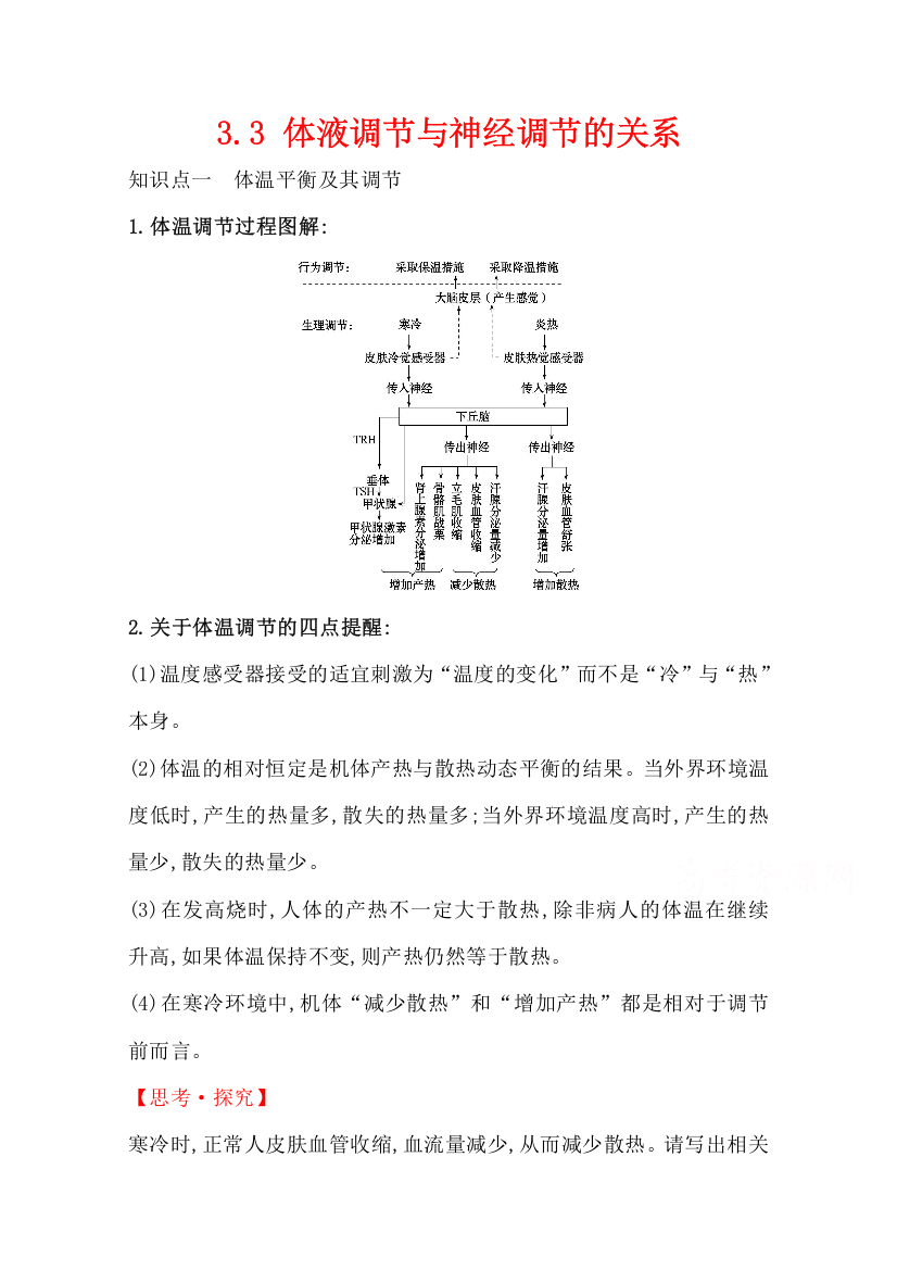 新教材2020-2021学年生物人教版（2019）选择性必修1素养形成学案：3-3