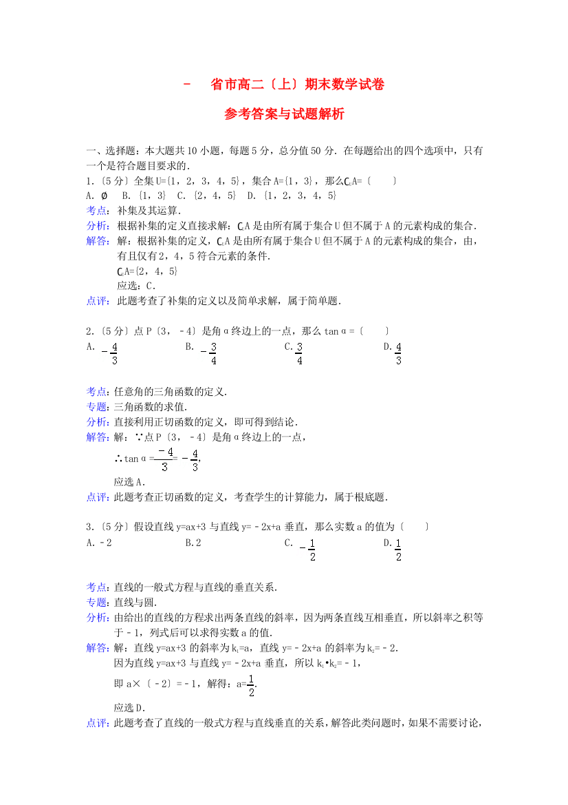 （整理版）市高二（上）期末数学试卷