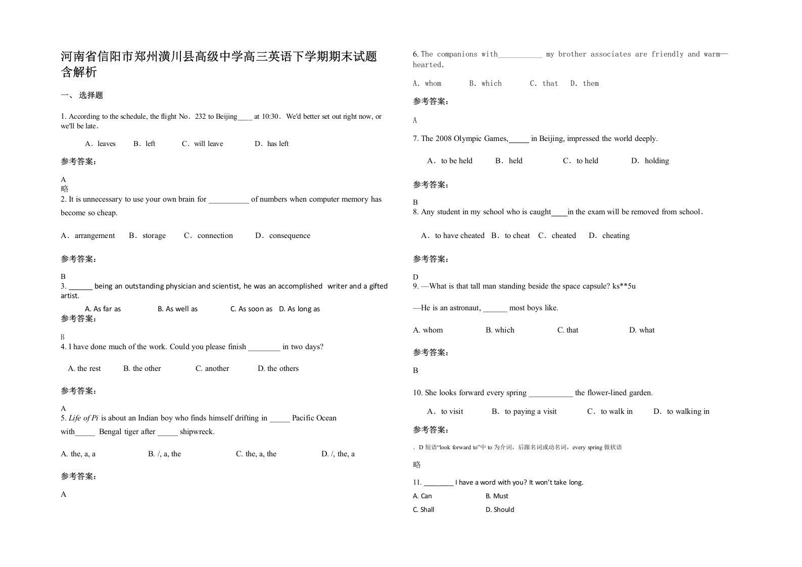 河南省信阳市郑州潢川县高级中学高三英语下学期期末试题含解析