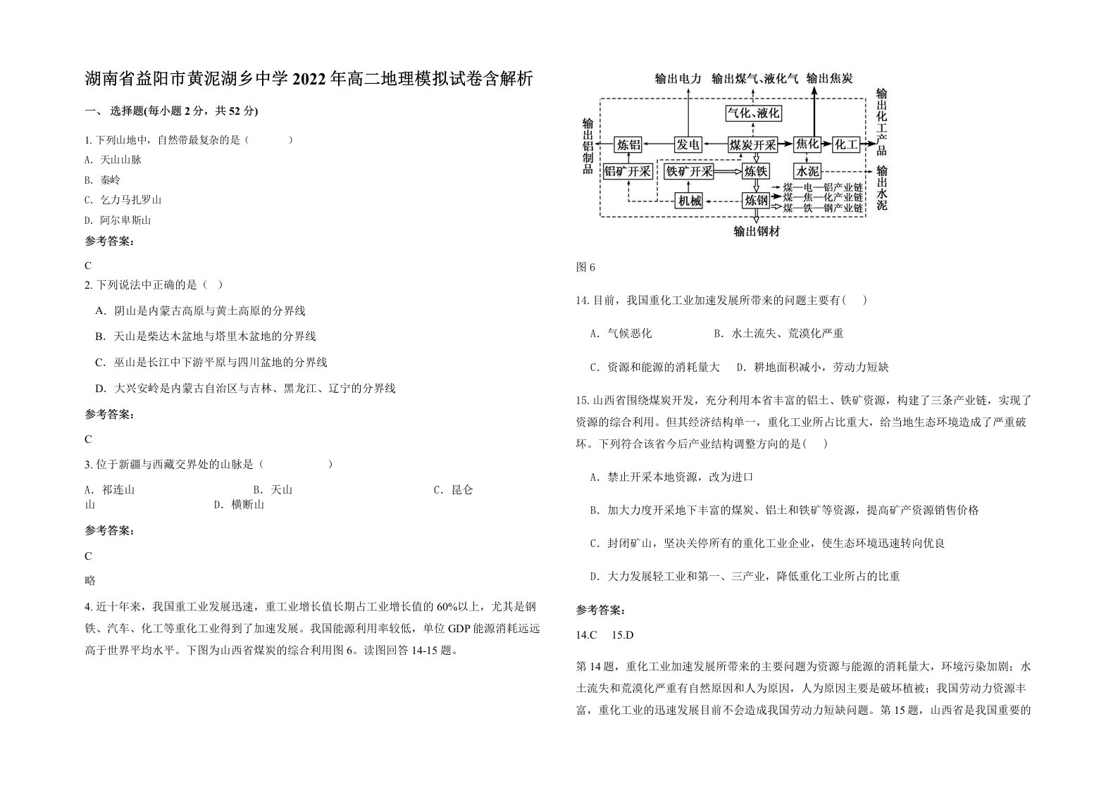 湖南省益阳市黄泥湖乡中学2022年高二地理模拟试卷含解析