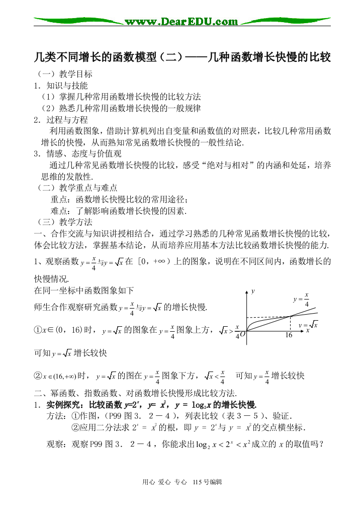 数学几类不同增长的函数模型（二）——几种函数增长快慢的比较新人教版必修一A