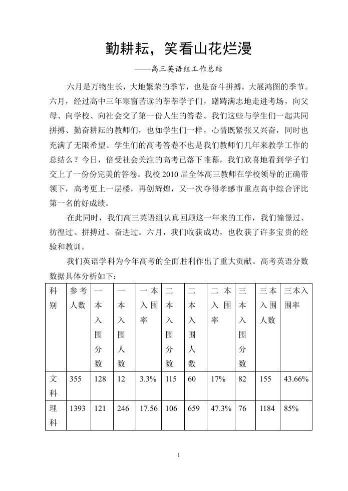 勤耕耘，笑看山花烂漫（高三英语组工作总结）