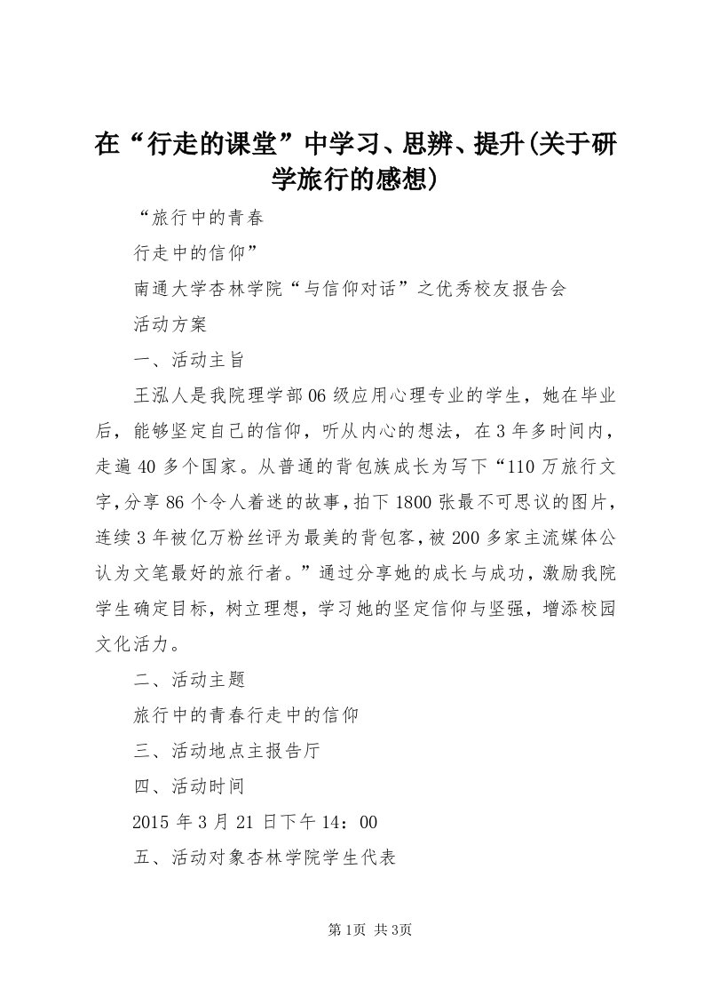 7在“行走的课堂”中学习、思辨、提升(关于研学旅行的感想)_3