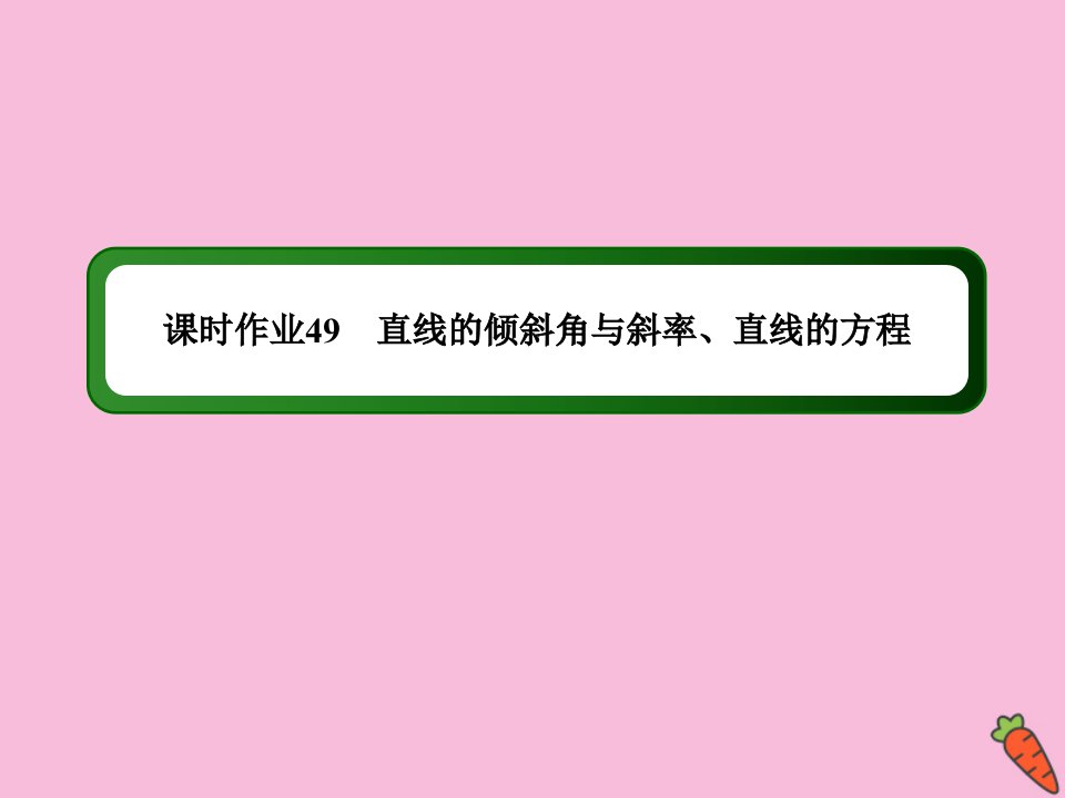 高考数学总复习