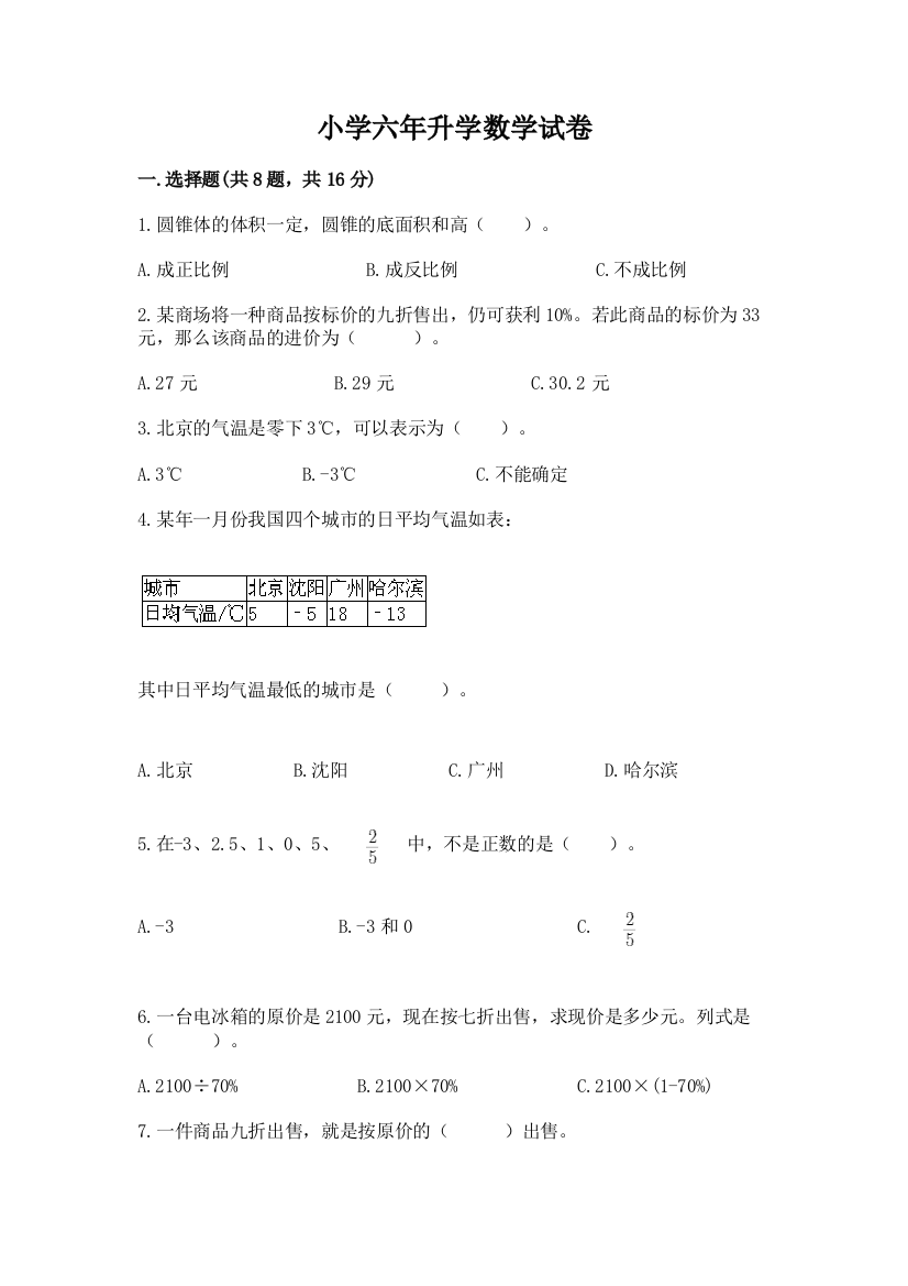 小学六年升学数学试卷（中心小学）