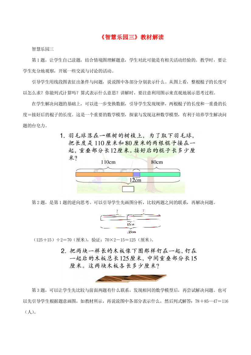 三年级数学上册