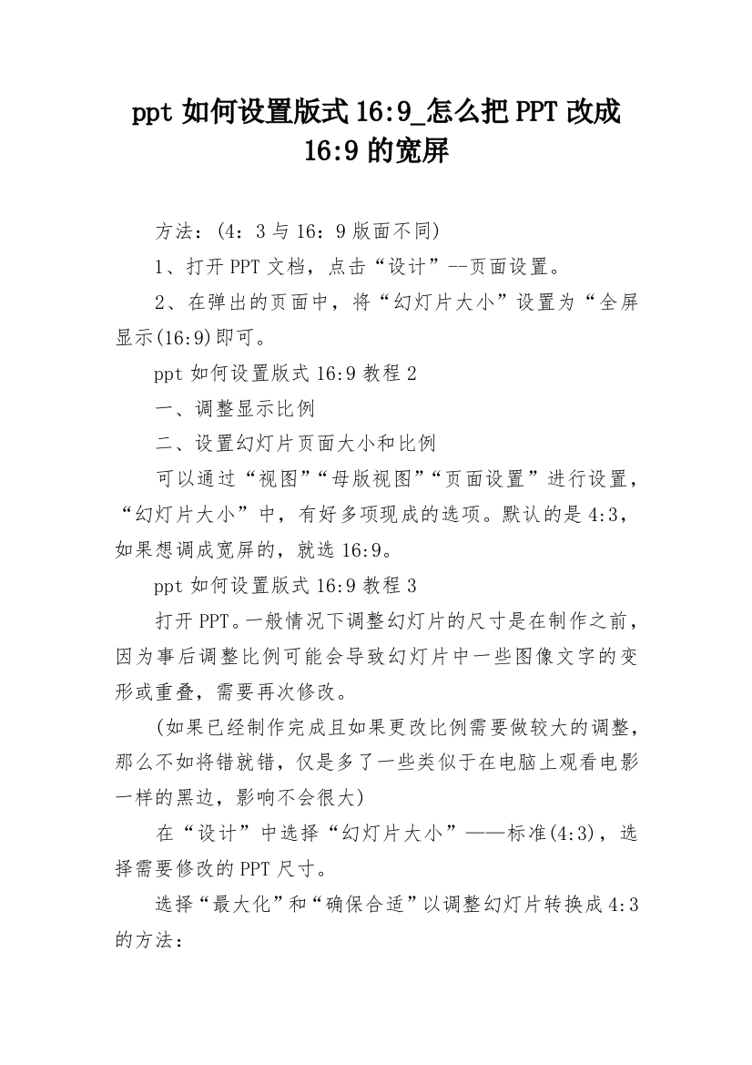 ppt如何设置版式16-9_怎么把PPT改成16-9的宽屏