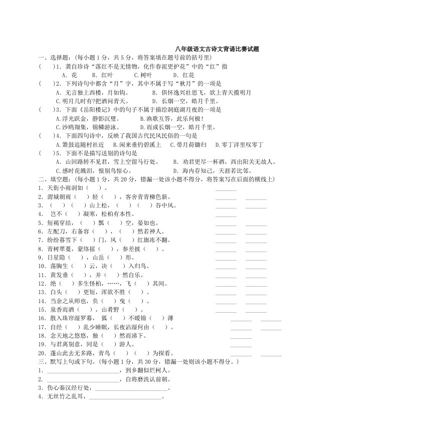 八年级语文古诗文背诵比赛试题