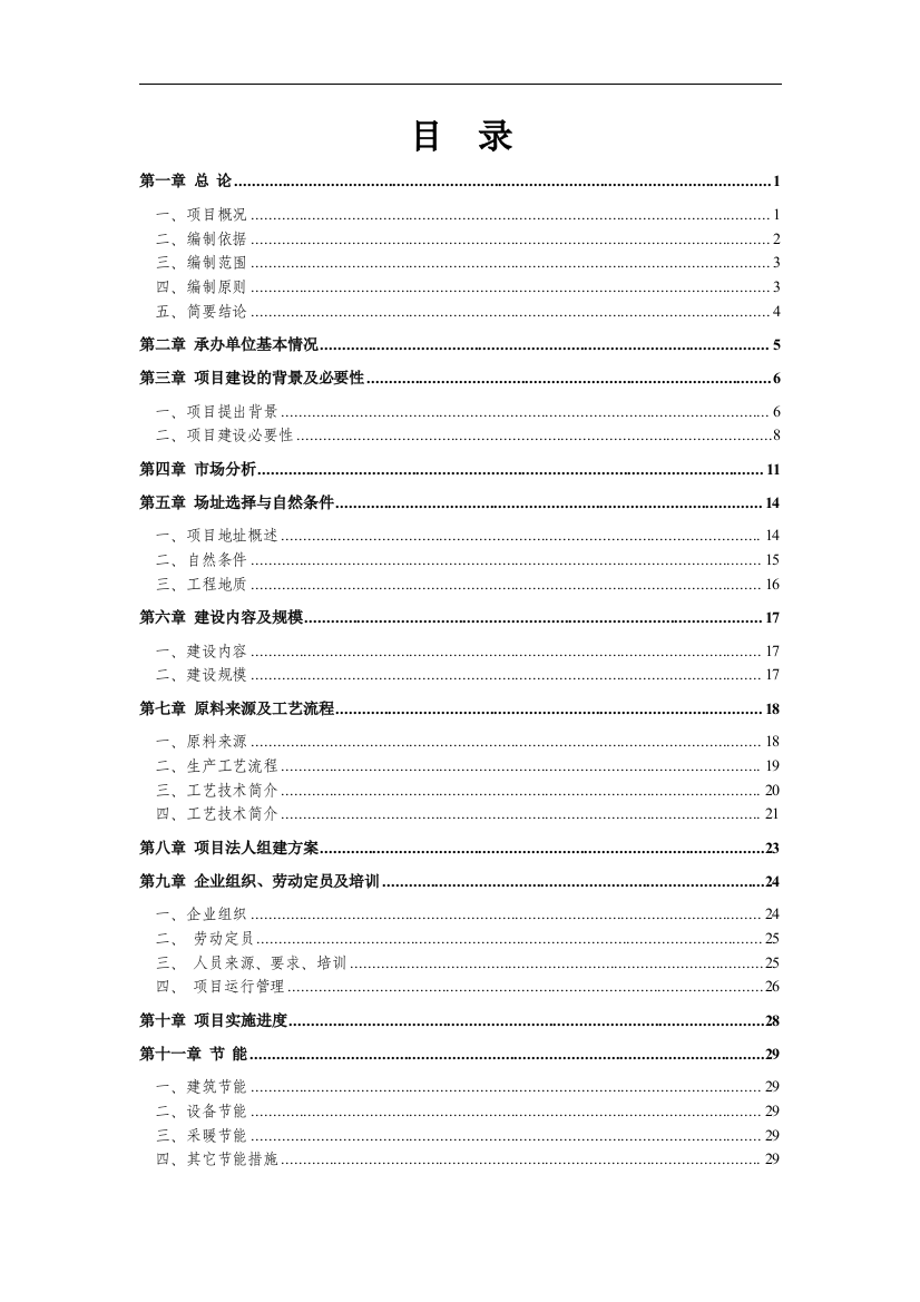 草莓、蓝莓系列饮品项目可行性策划书