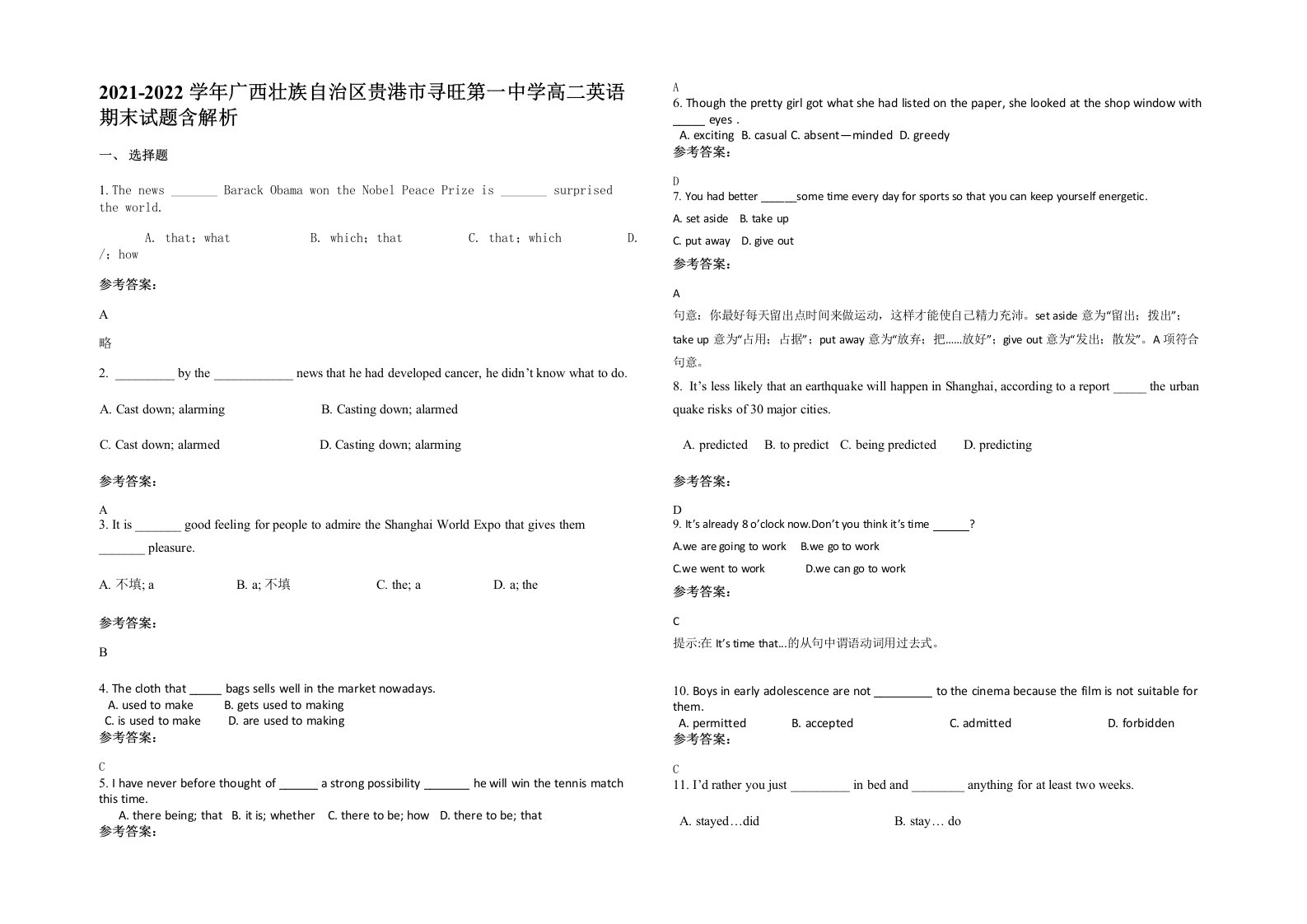 2021-2022学年广西壮族自治区贵港市寻旺第一中学高二英语期末试题含解析