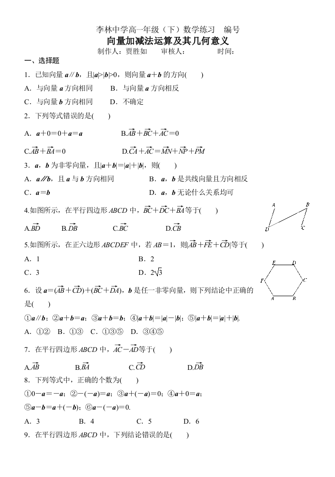 向量加减法运算及其几何意义练习