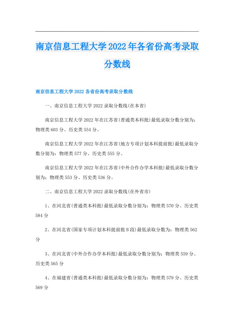 南京信息工程大学各省份高考录取分数线