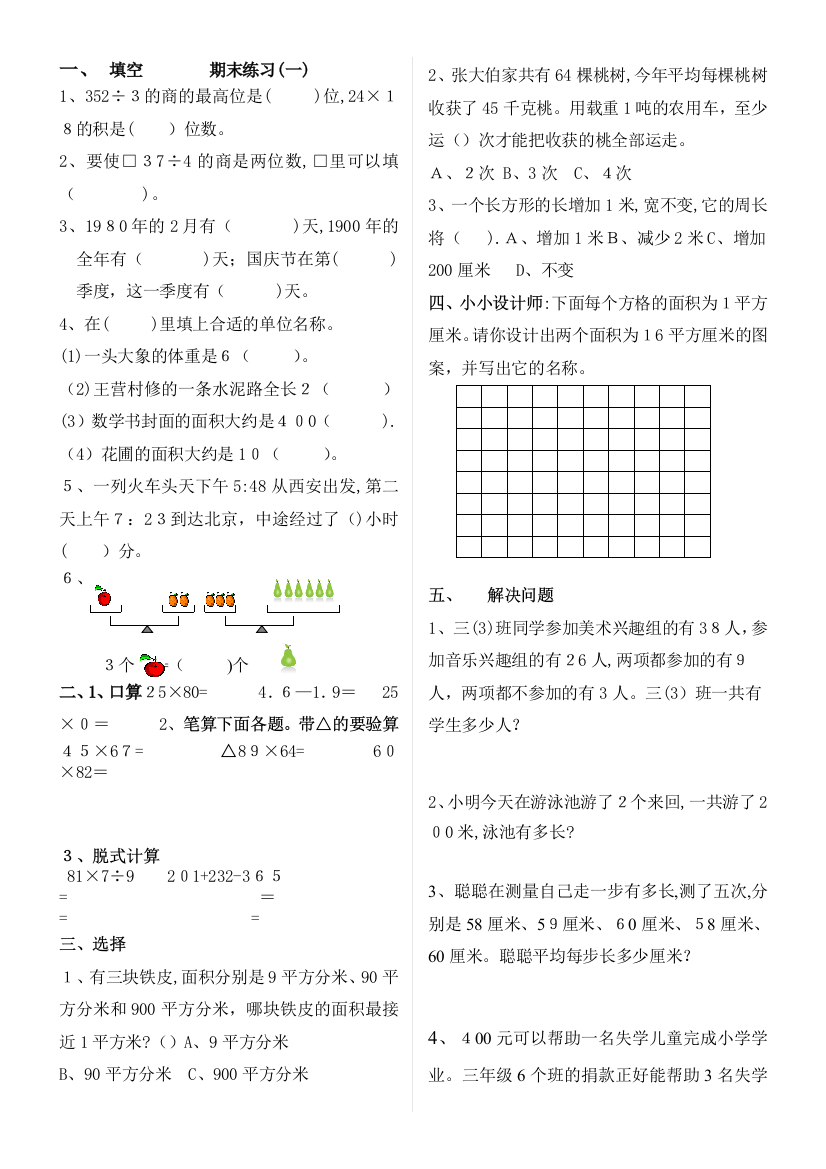 三年级数学下册期末试卷打印可编辑范本