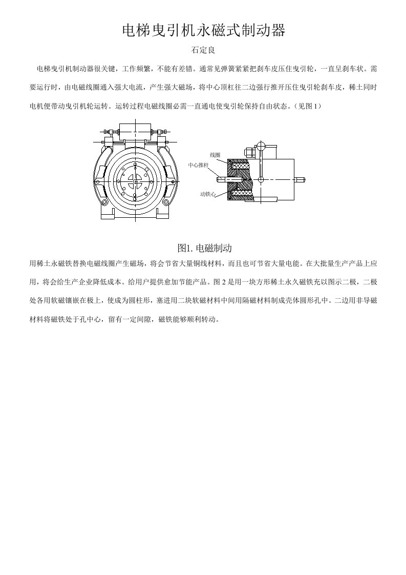 电梯曳引机永磁式制动器新版资料