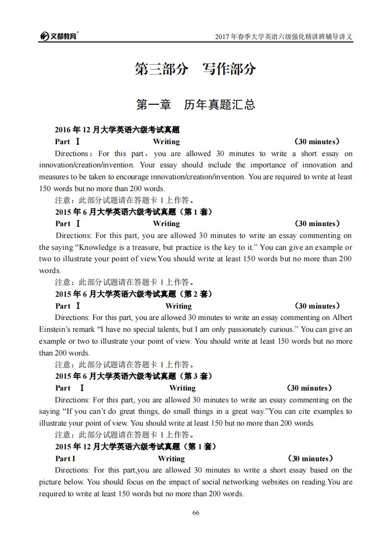 大学英语六级写作讲义