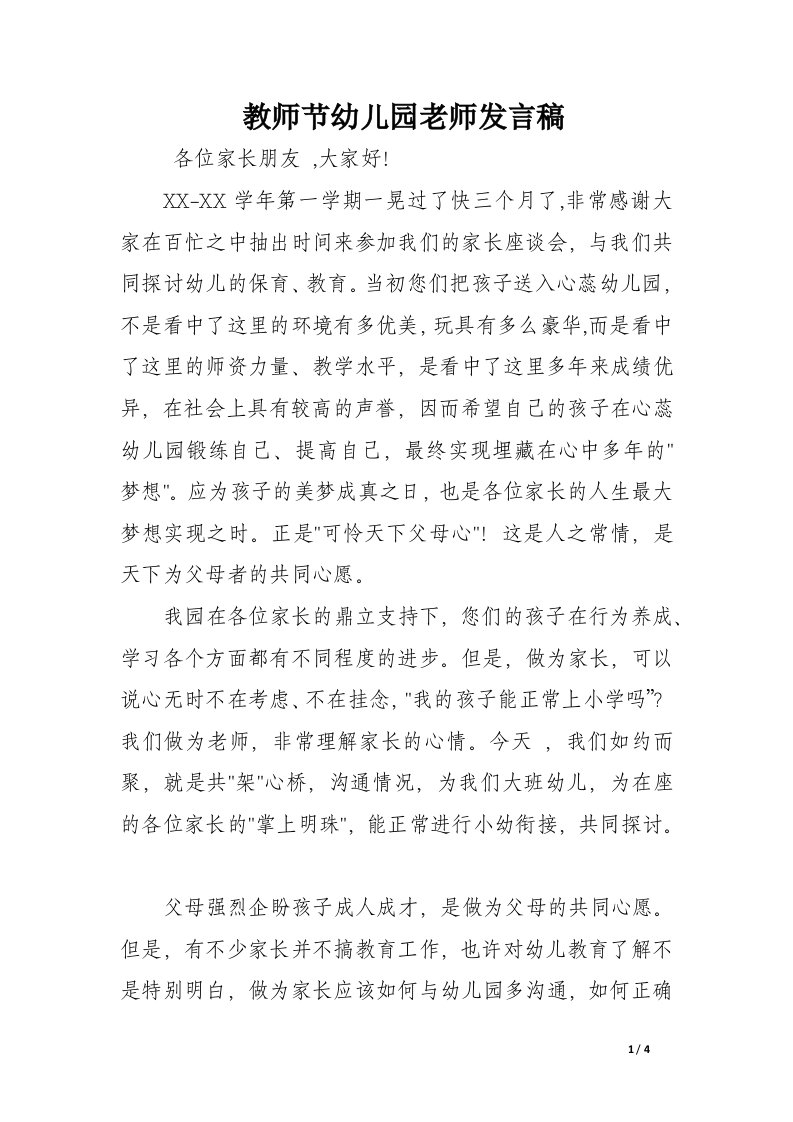 教师节幼儿园老师发言稿