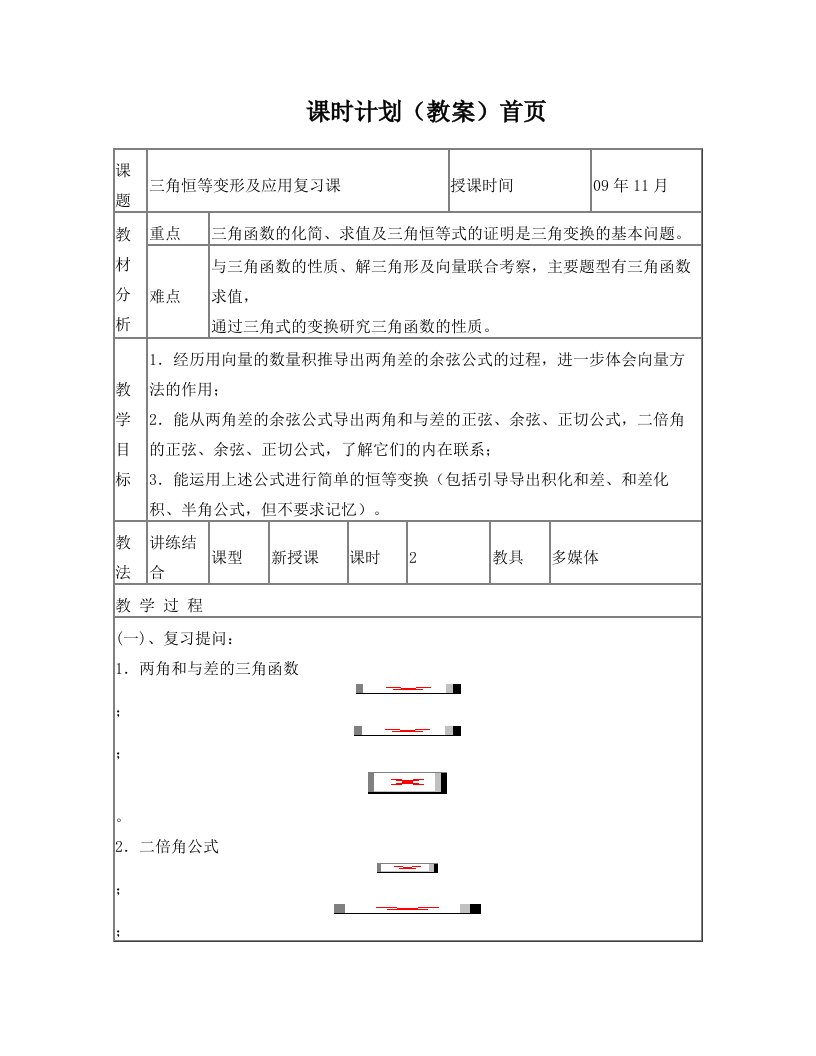 三角函数恒等变换及作用