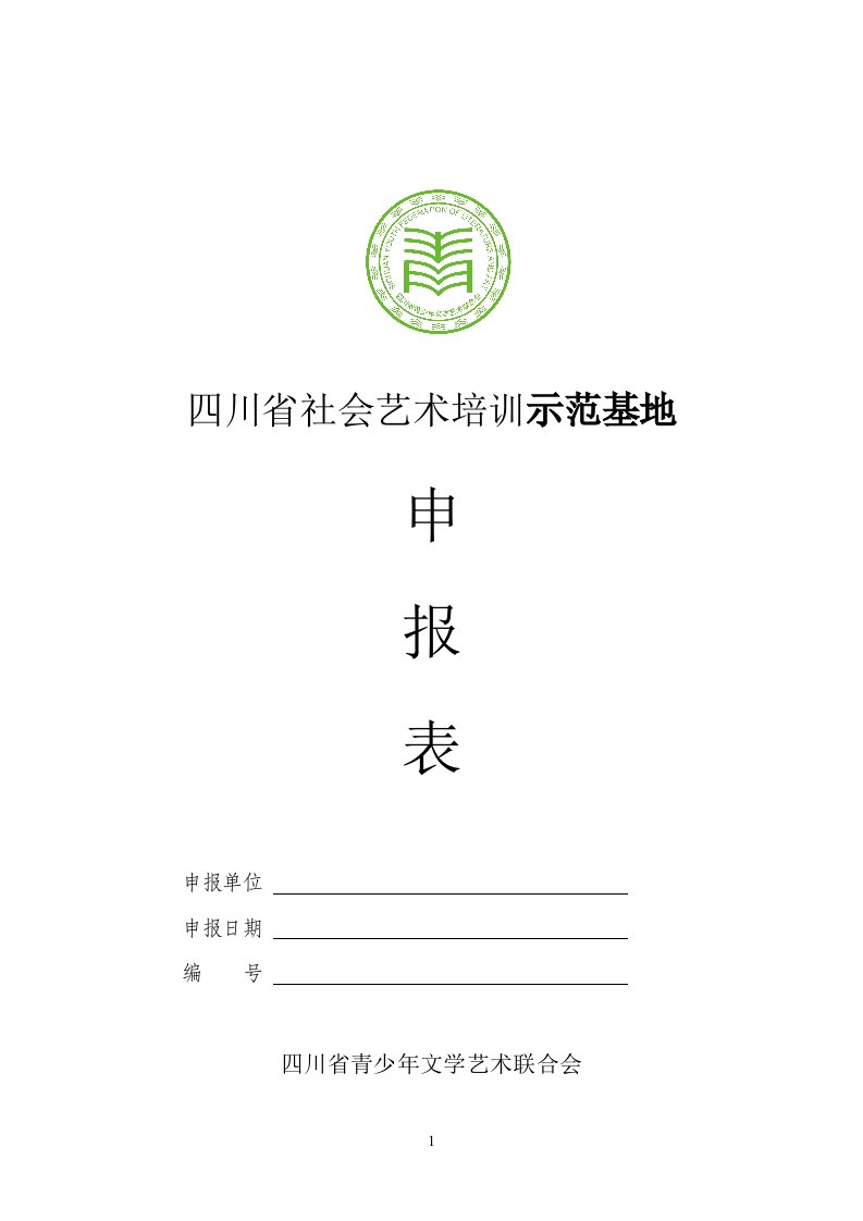 四川省社会艺术培训示范基地