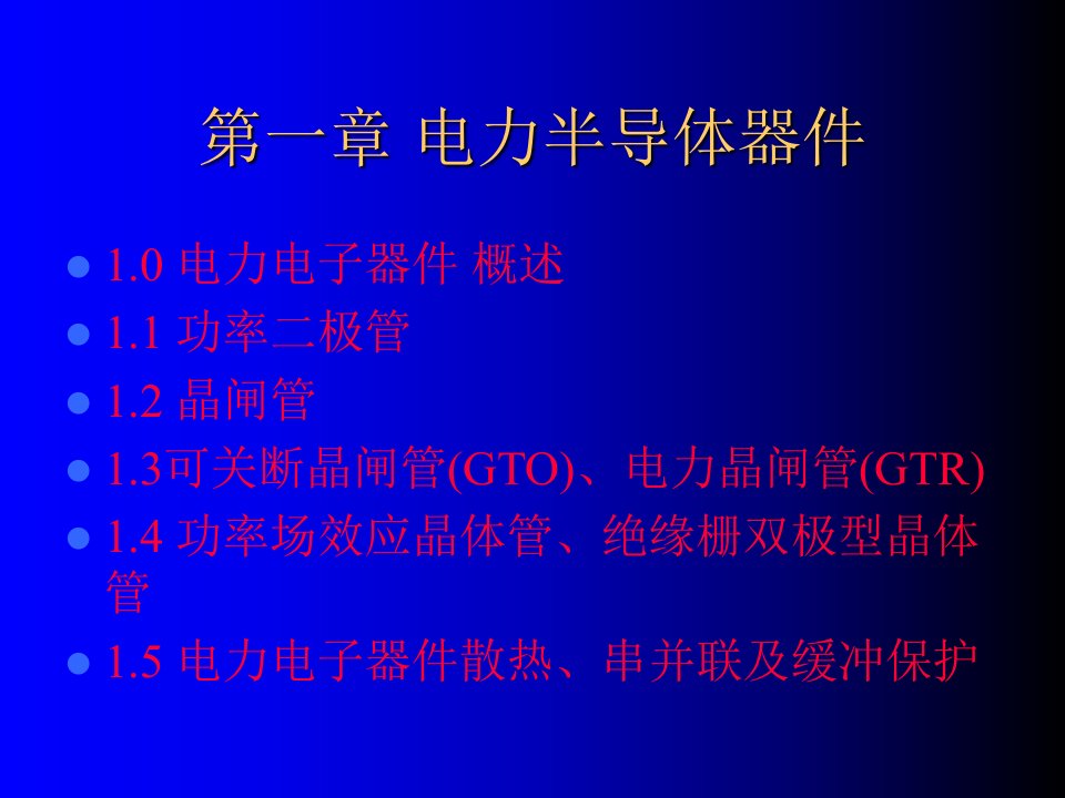 电力电子器件功率二极管ppt课件