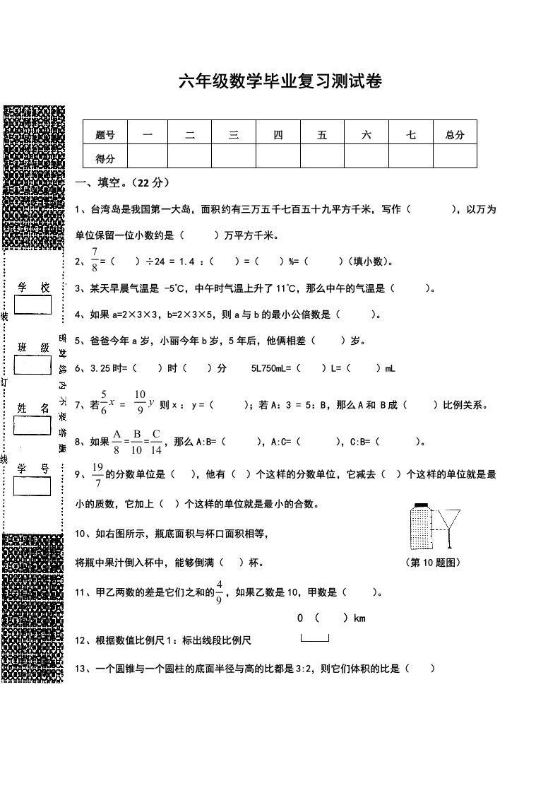 人教版小学毕业升学考试模拟测试卷