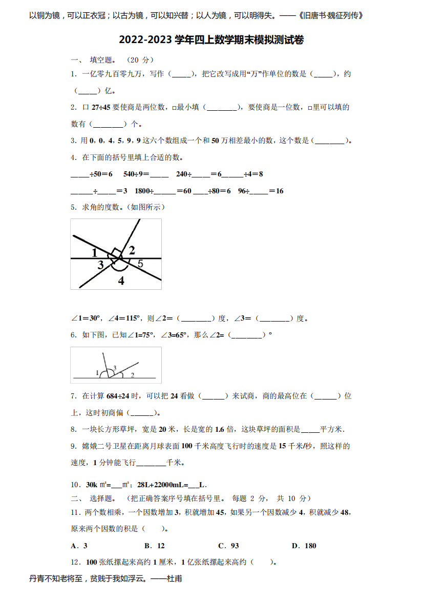 2022-2023学年沙洋县四年级数学第一学期期末考试模拟测试题(含解析)