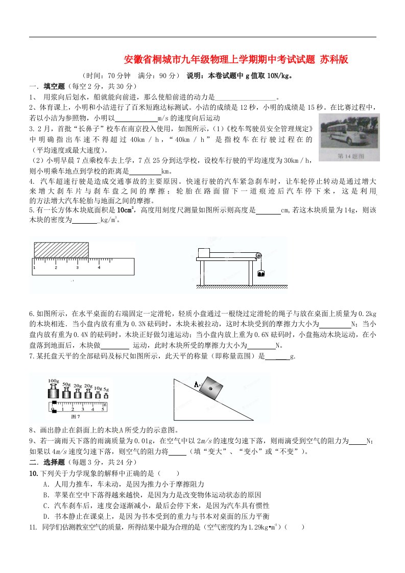 安徽省桐城市九级物理上学期期中考试试题