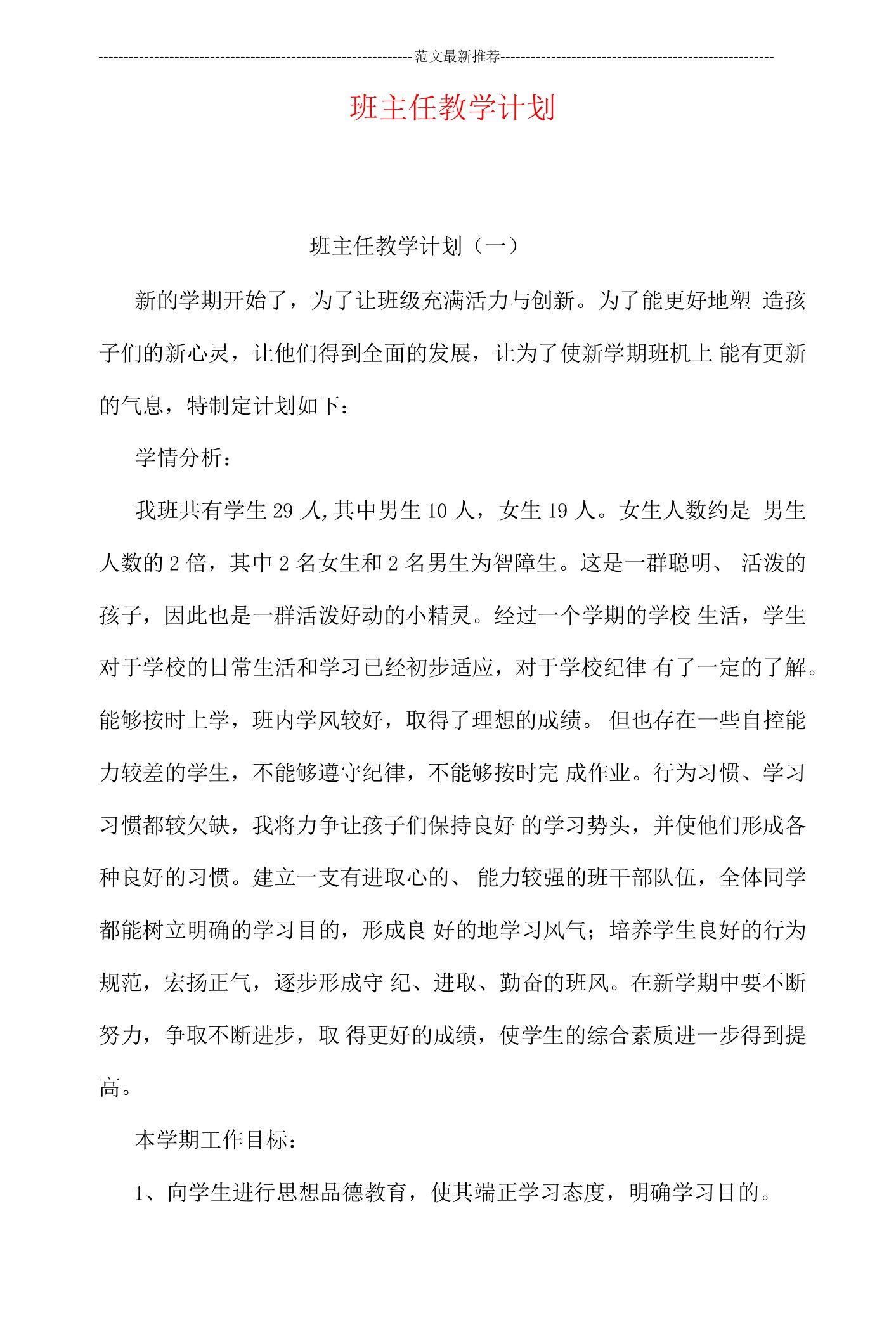 班主任教学计划